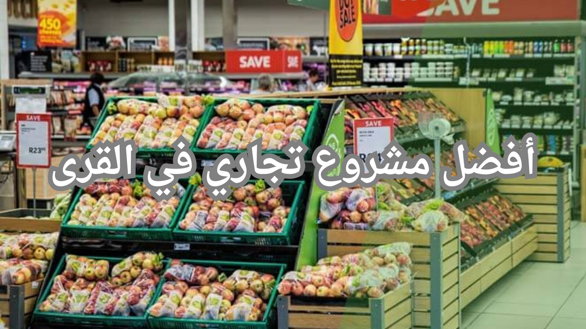 مشاريع مربحة في القرى: أكثر من 60 مشروع مربح 4 أفضل مشروع تجاري في القرى