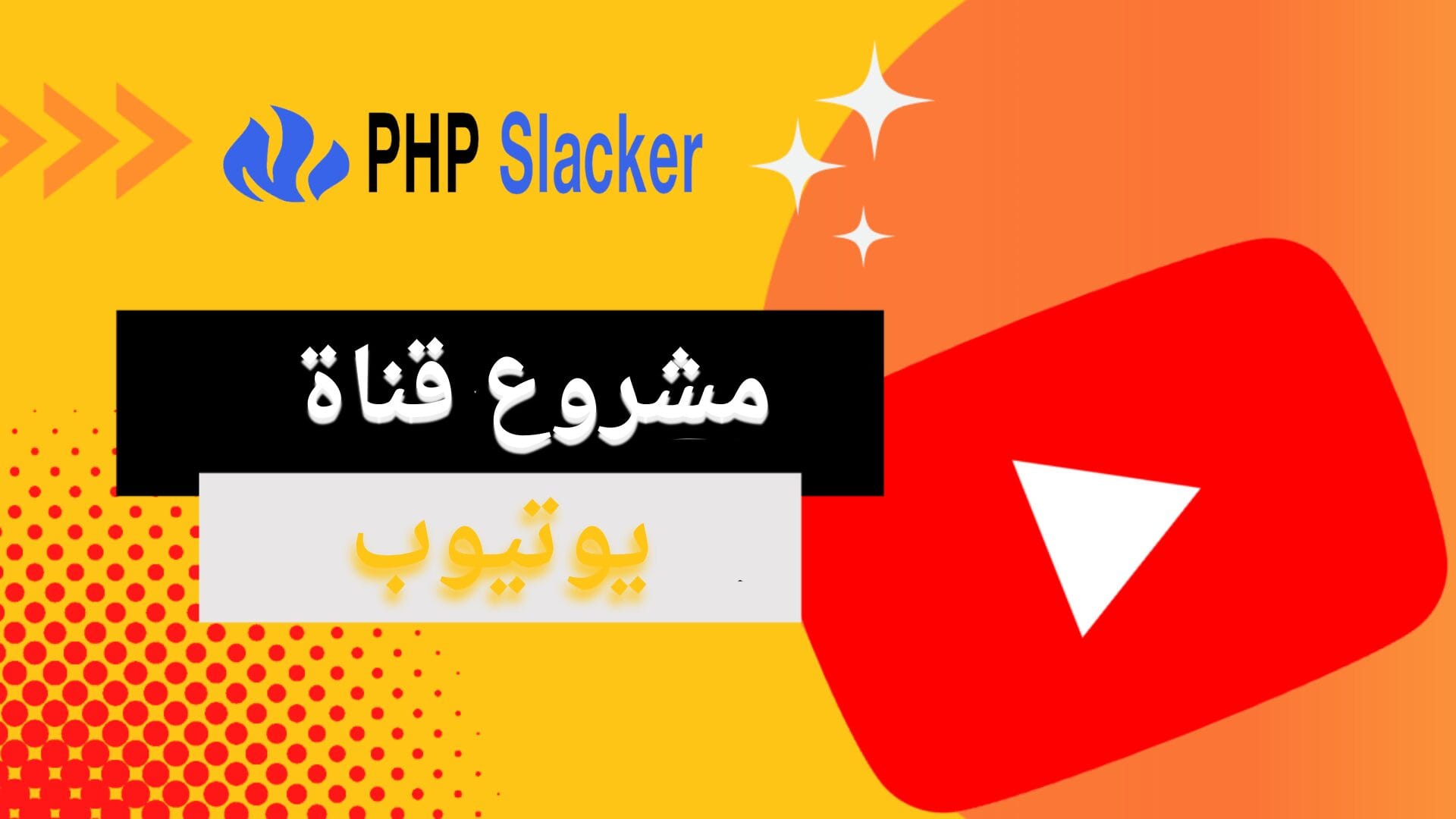 افضل 9 مشروع مربح من البيت ببلاش للبنات 2025 مشروع انشاء قناة يوتيوب