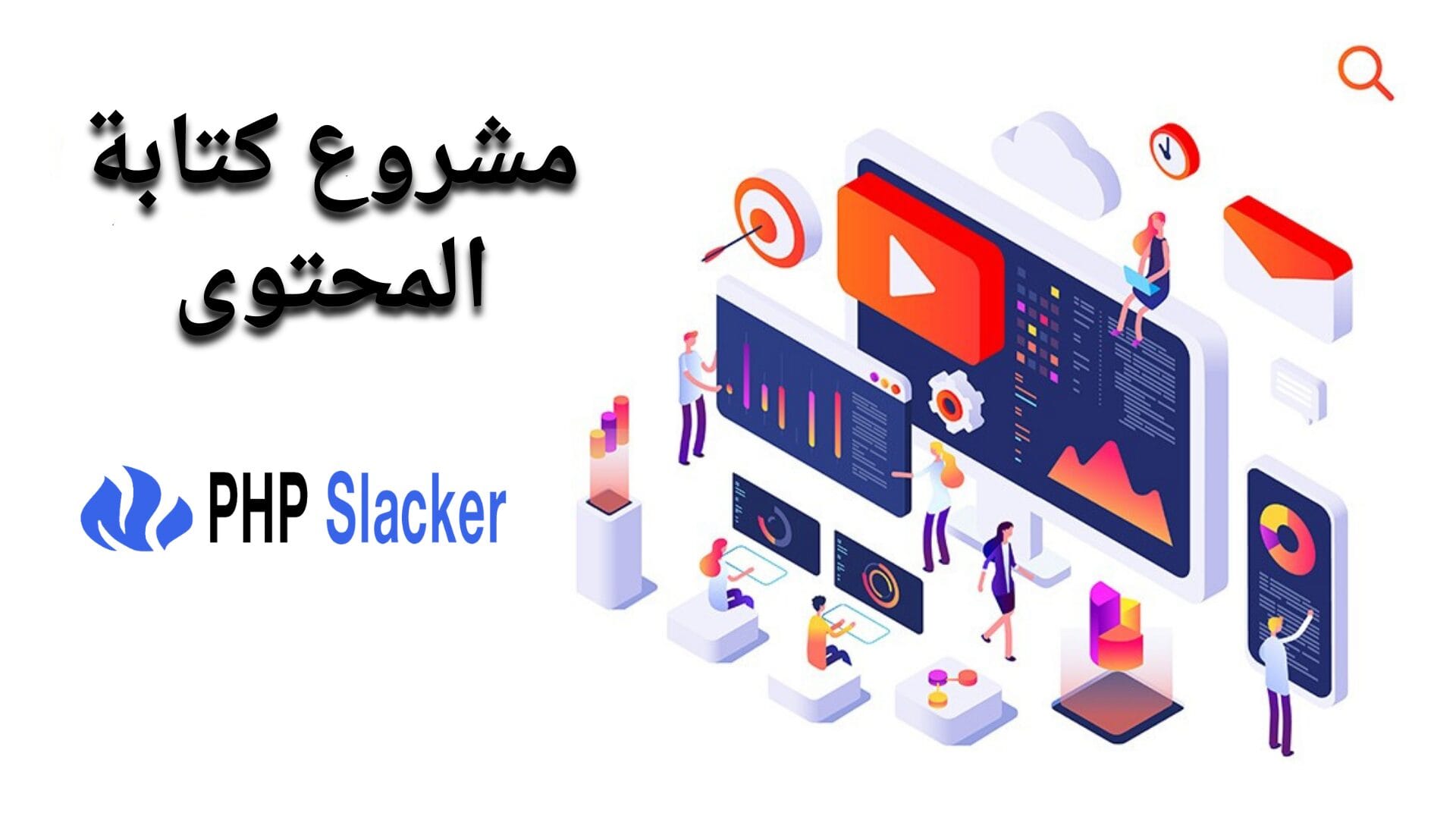 افضل 9 مشروع مربح من البيت ببلاش للبنات 2025 مشروع كتابة المحتوى