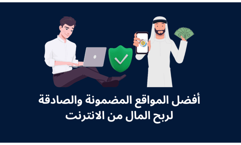 أحسن 10 مواقع الربح من الانترنت 1 أحسن 10 مواقع الربح من الانترنت